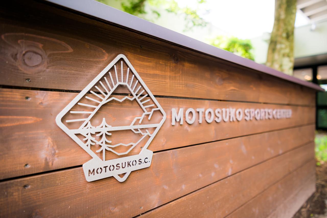 Motosuko Sports Center Hotel Fujikawaguchiko Esterno foto
